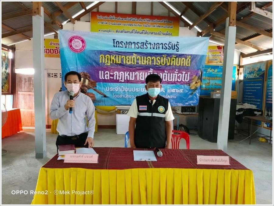 สำนักงานบังคับคดีจังหวัดศรีสะเกษ จัดกิจกรรมสร้างการรับรู้เกี่ยวกับกฎหมายเบื้องต้น และภารกิจของกรมบังคับคดีให้แก่ประชาชน